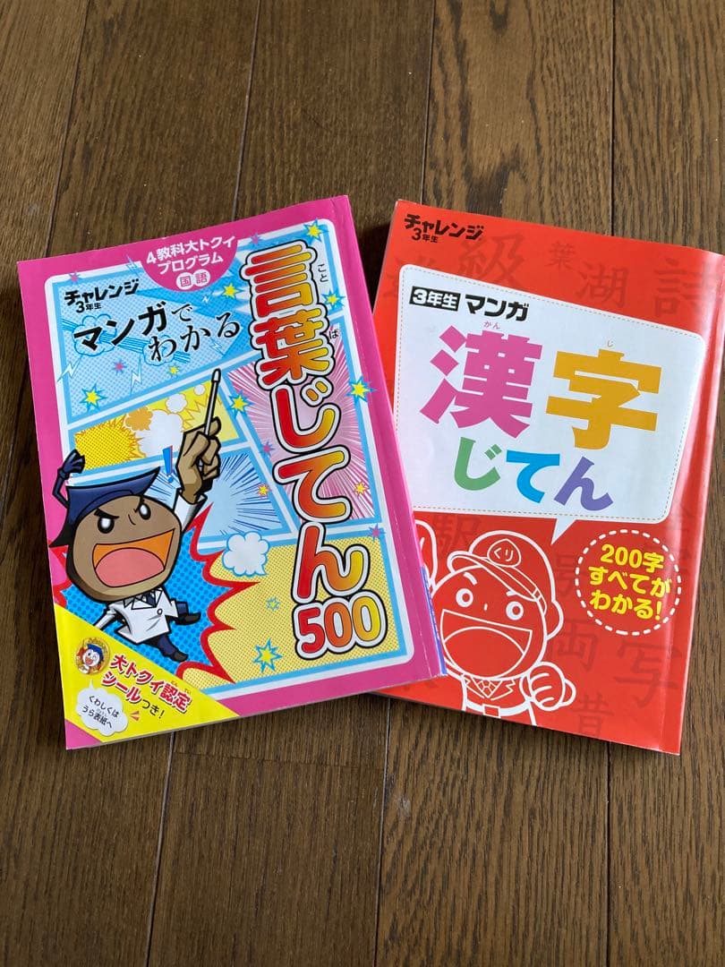 2022年度チャレンジ3年生　1年分