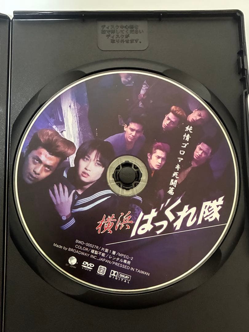 横浜ばっくれ隊　DVD 全3巻セット