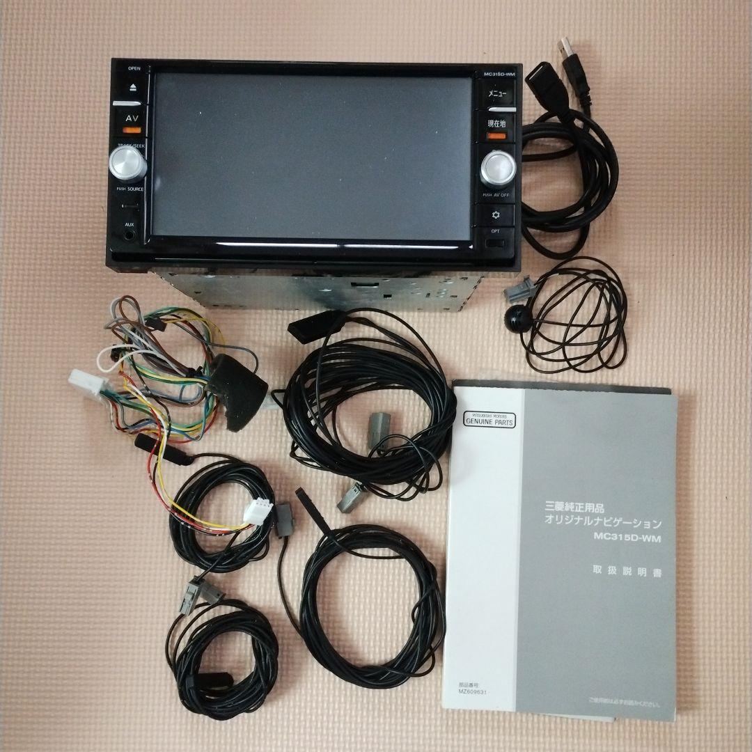 三菱純正 7インチカーナビ MC315D-WM (品番:MZ609631)