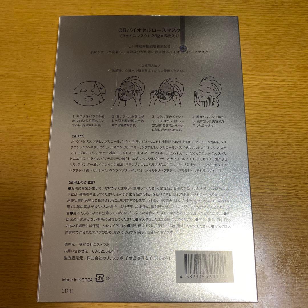 CELL BIO Bio Cellulose Mask 5枚入り