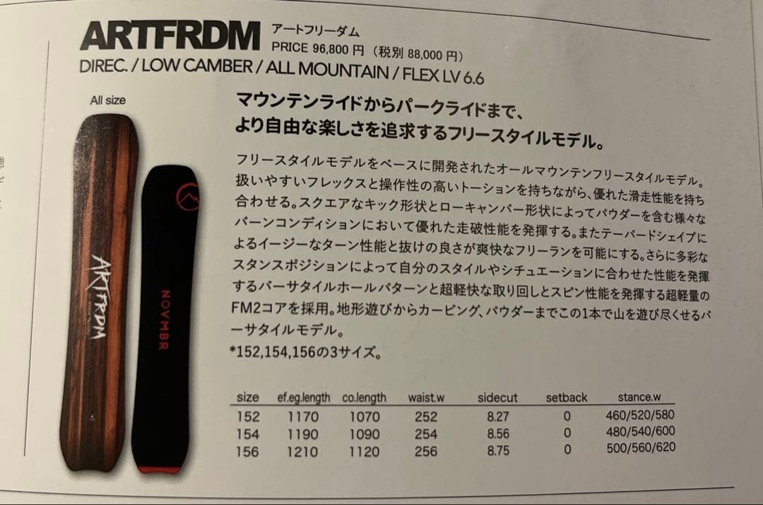スノーボード 22-23 NOVEMBER ARTFRDM 156