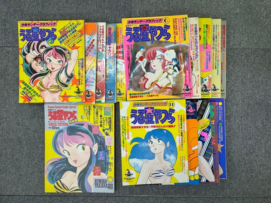 付録付き うる星やつら 少年サンデーグラフィック 16冊 高橋留美子