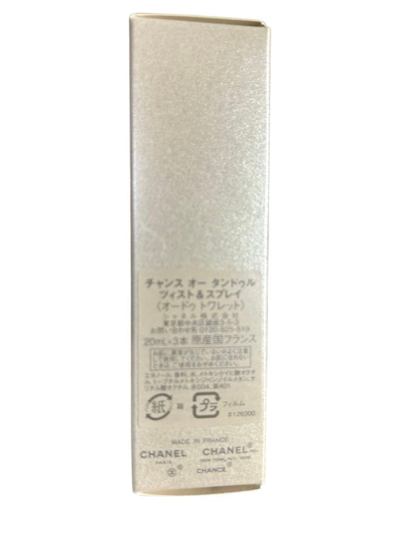 シャネル チャンス オー タンドゥル ツィスト＆スプレイ 20ml×3