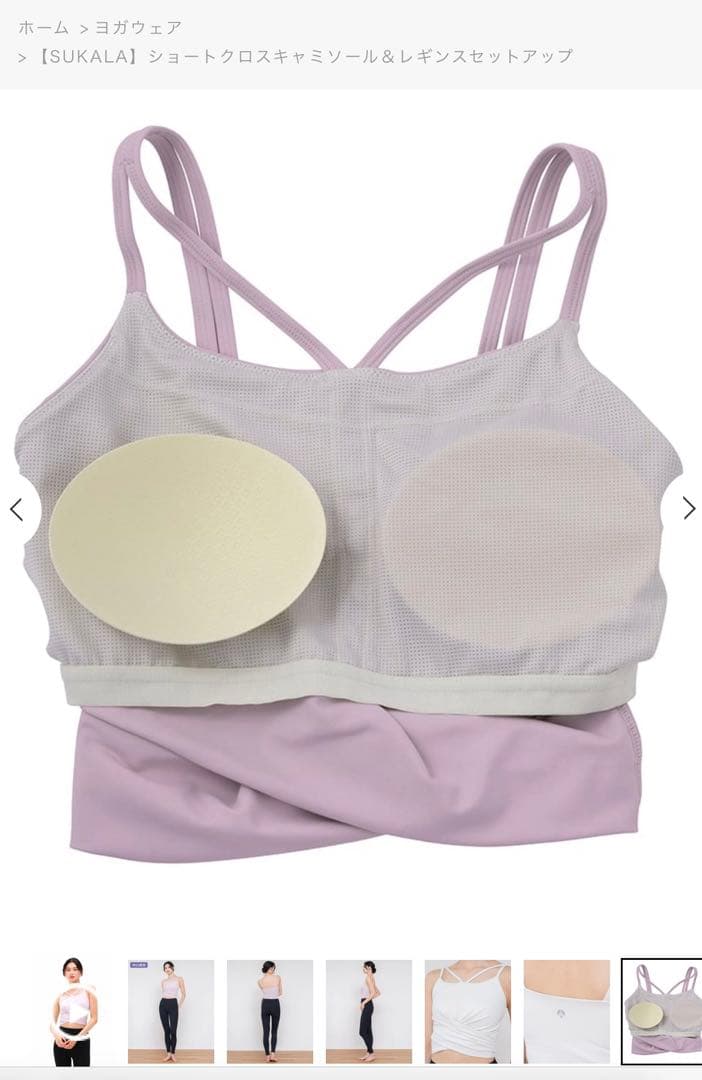 SUKALA ショートクロスキャミソール & レギンスセット