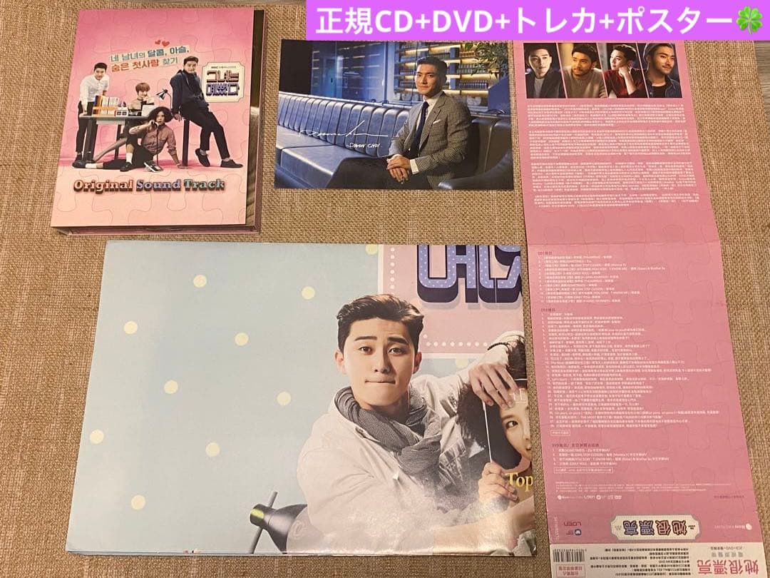 韓国ドラマ 彼女はキレイだった ost サントラCD+DVD ３枚組 トレカ