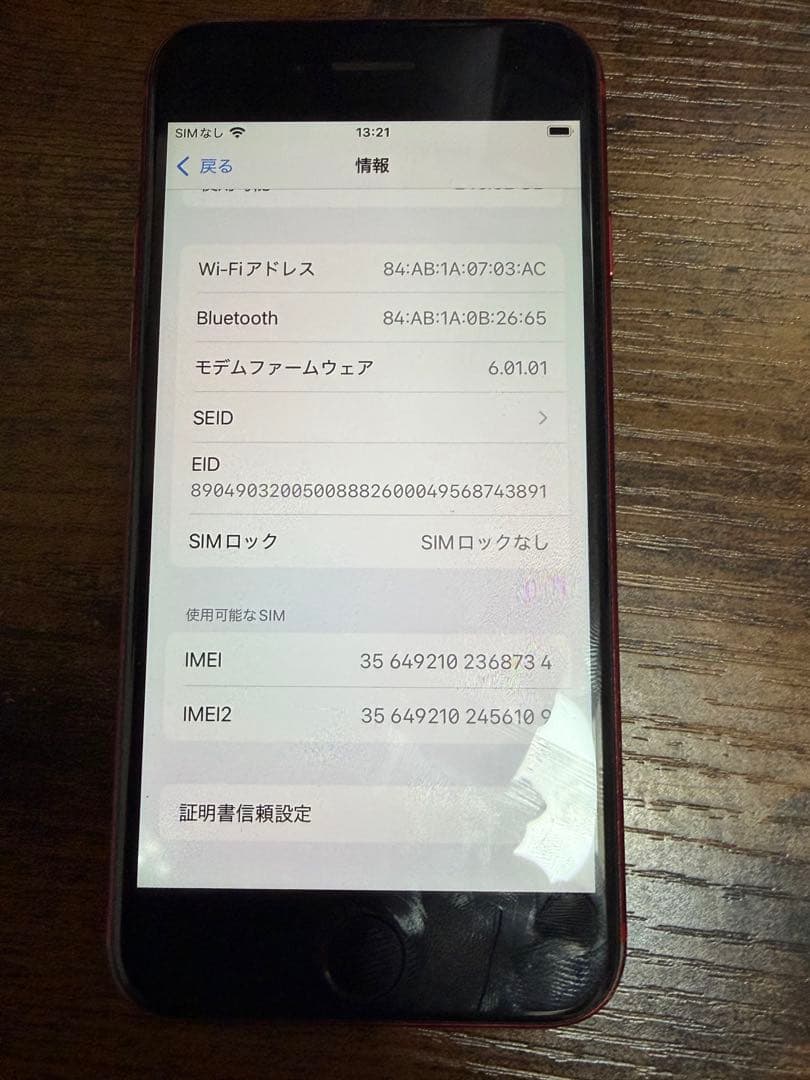 Apple iPhone SE 256GB ケース付き