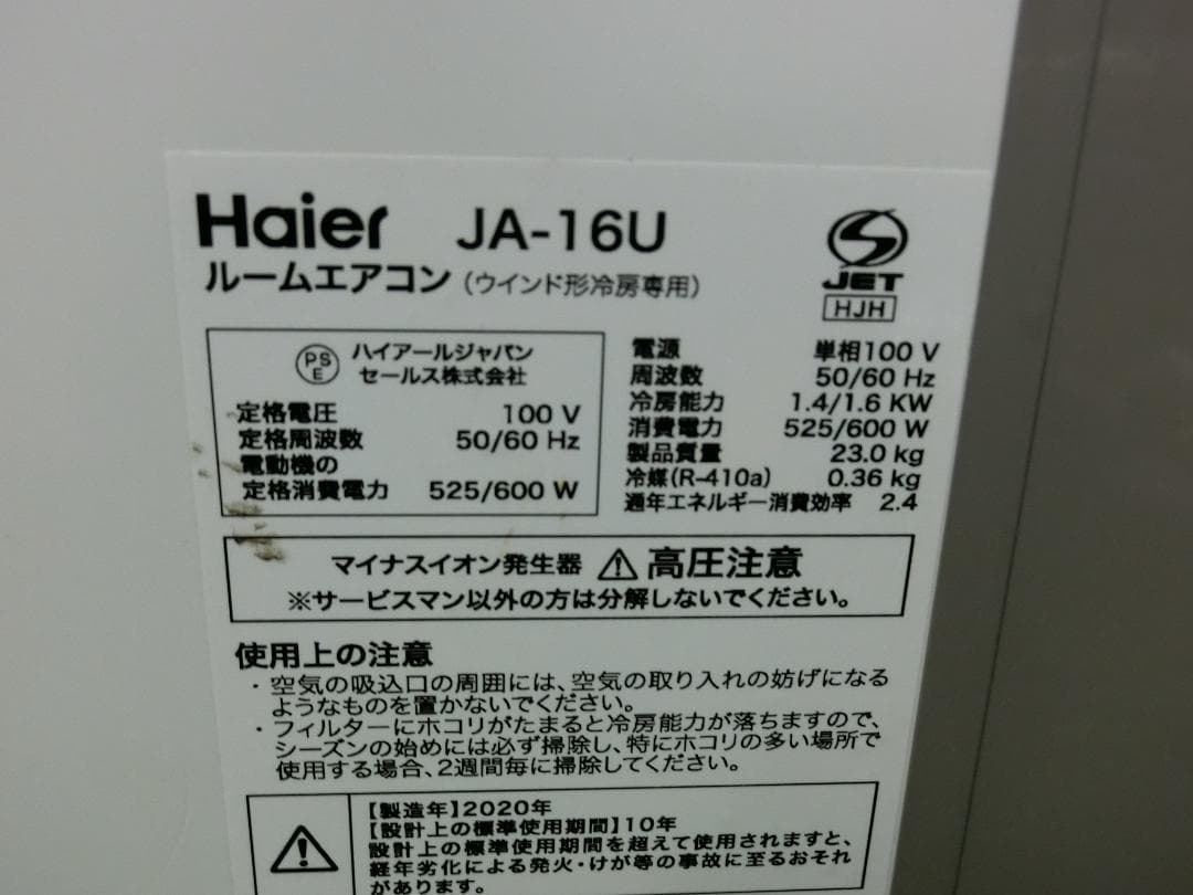 M81★ハイアール 窓用エアコンJA-16U 2020年 枠無 送料無料 保証付