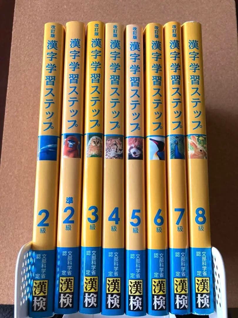 漢検 漢字学習ステップ セット売り