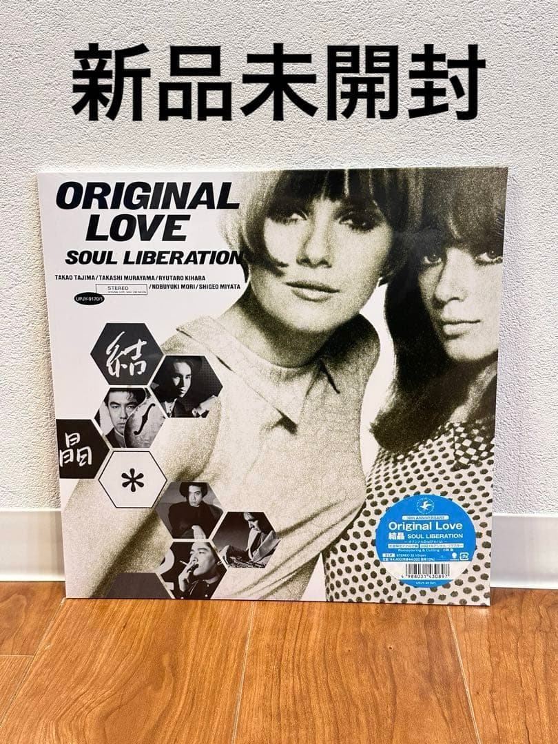 【新品未開封】ORIGINAL LOVE/ SOUL LIBERATION