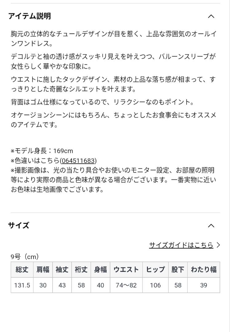 ヤマダヤ◇Rire Fete◇オールインワン