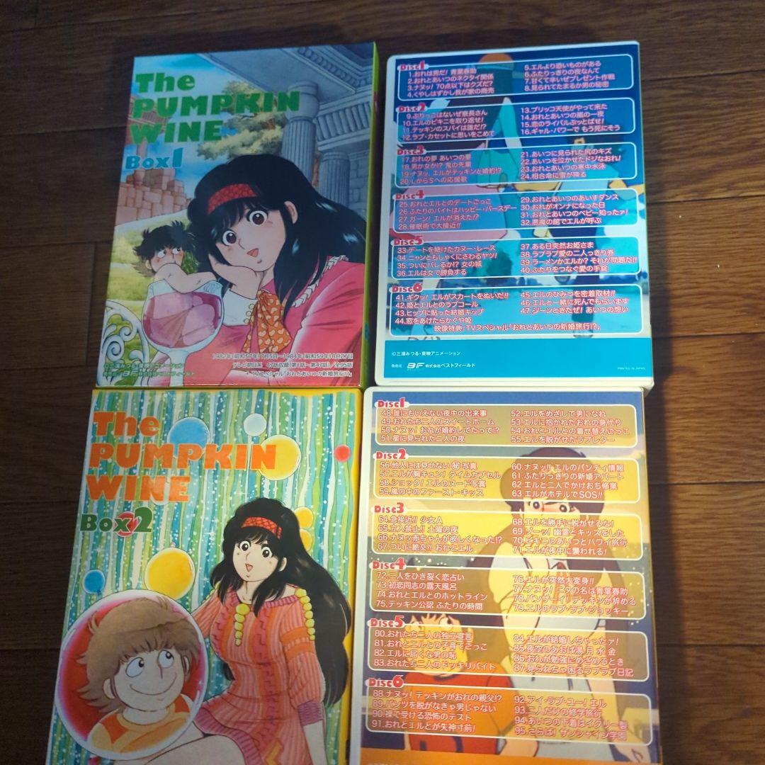 The かぼちゃワイン DVD-BOX 1&2