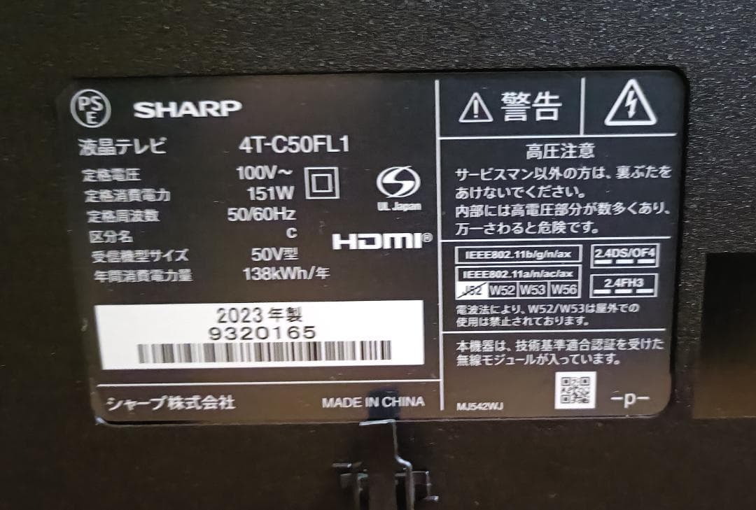 美品 23年製 50V型SHARP AQUOS 4T-C50FL1 4Kテレビ