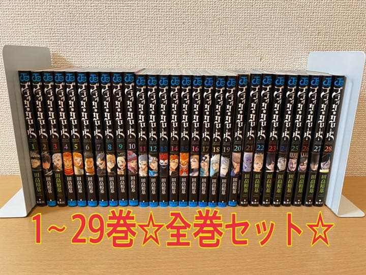 「ブラッククローバー」1〜29巻　全巻セット