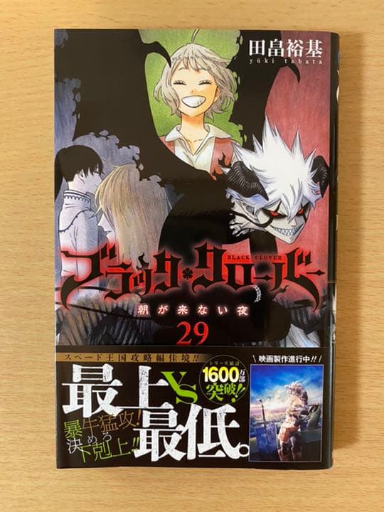 「ブラッククローバー」1〜29巻　全巻セット