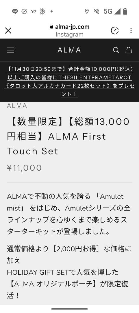 ALMA トライアルセット ポーチ付き 新品未使用 未開封 マリアオラクル