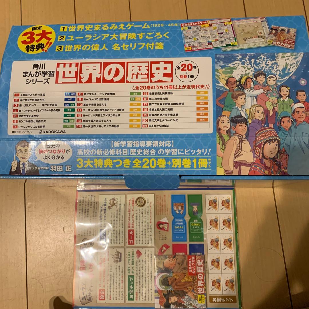 世界の歴史 日本の歴史 全36巻セット