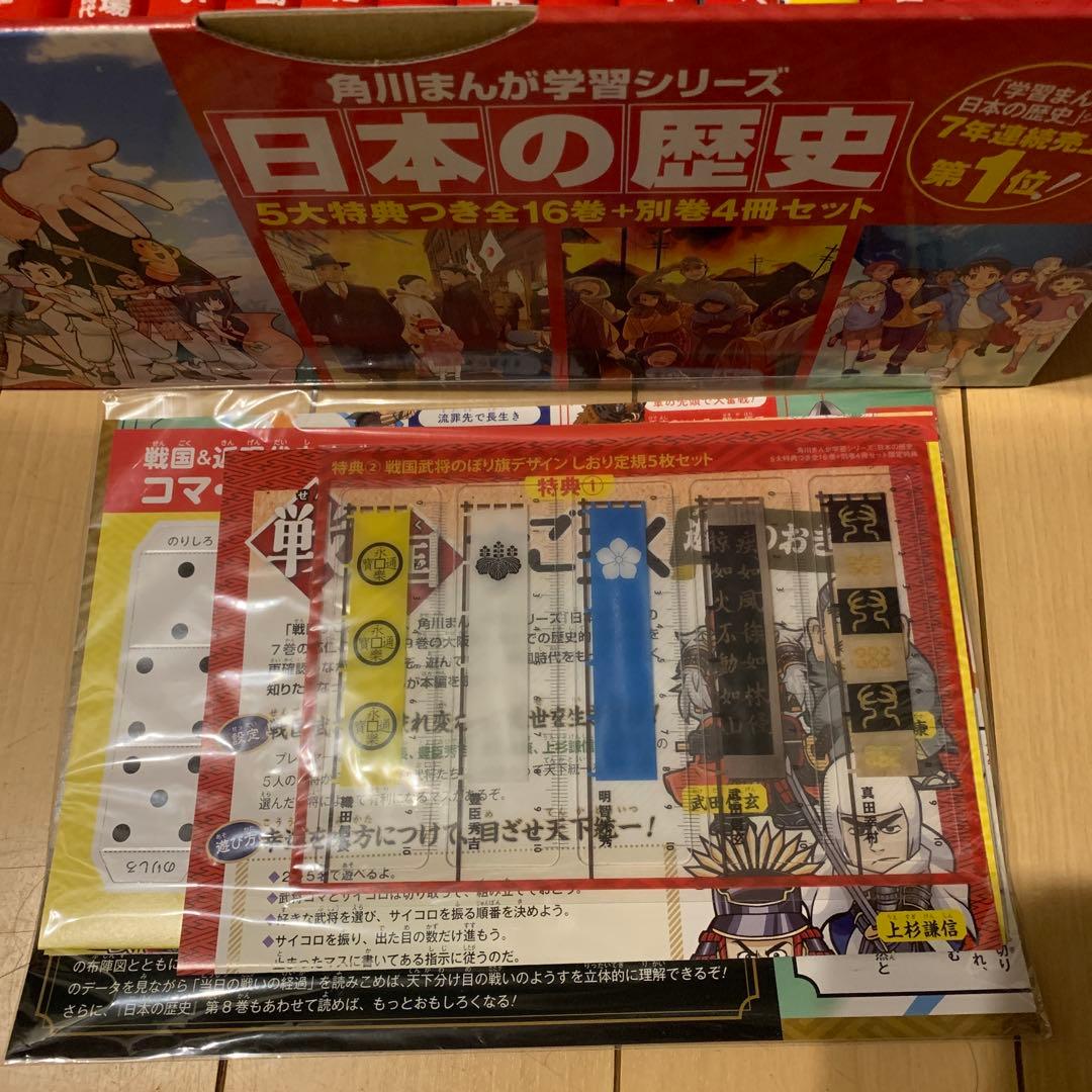 世界の歴史 日本の歴史 全36巻セット