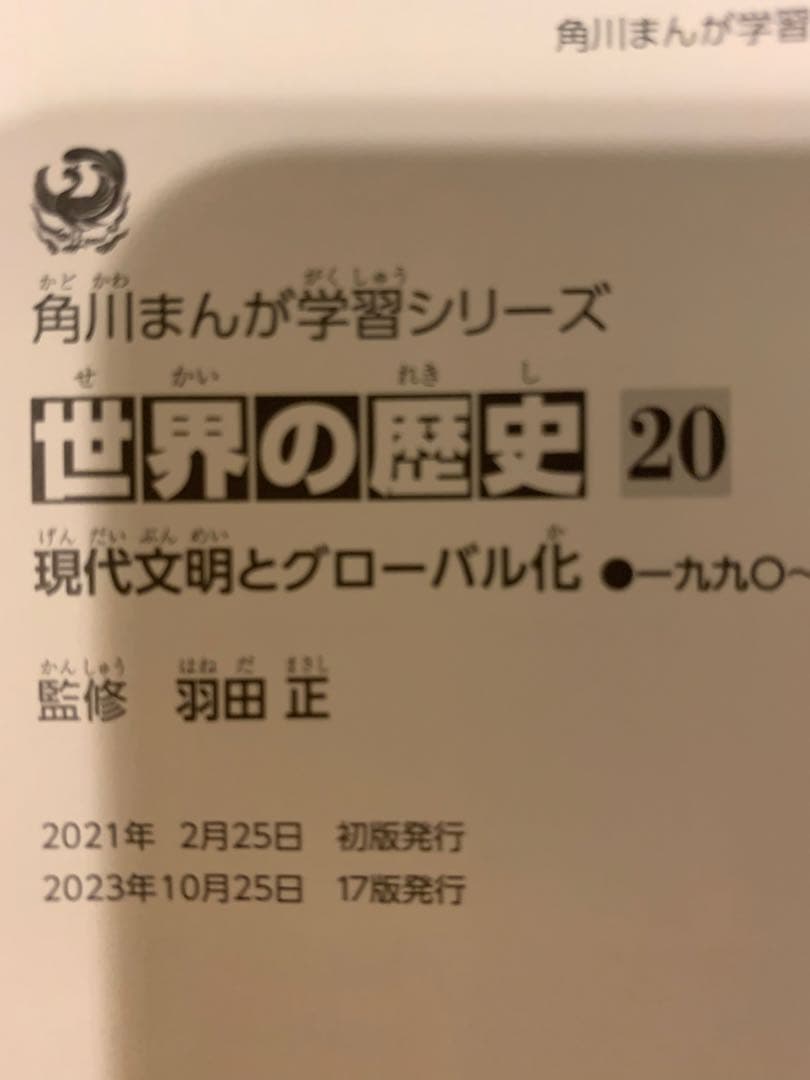 世界の歴史 日本の歴史 全36巻セット