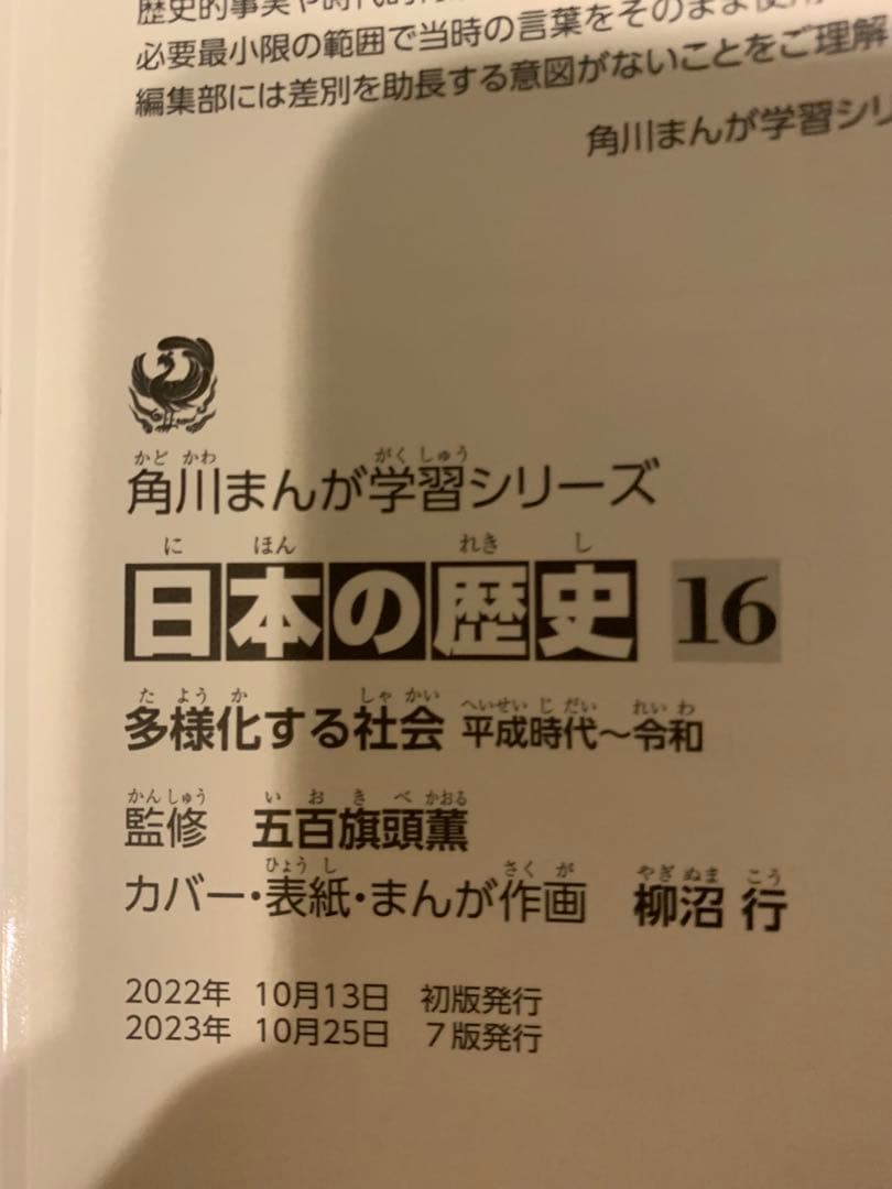 世界の歴史 日本の歴史 全36巻セット