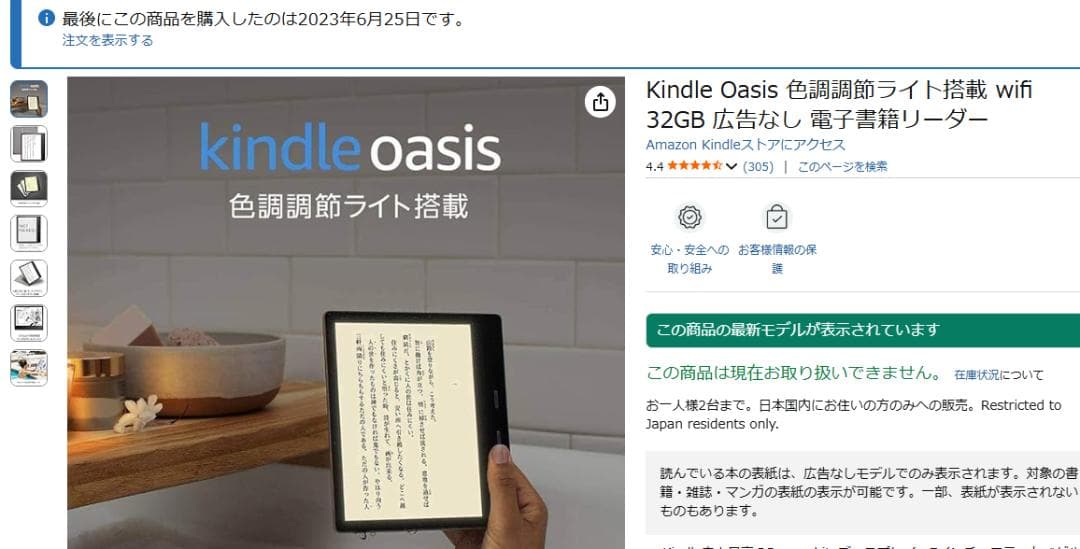 Kindle oasis 第10世代　32GB 広告なし