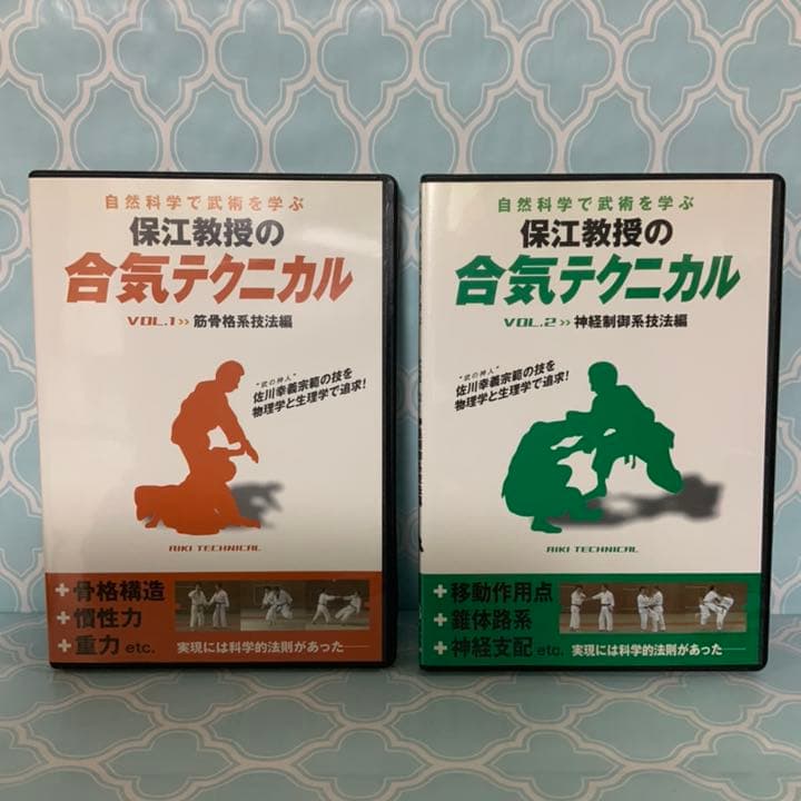 【DVD2巻セット】自然科学で武術を学ぶ保江教授の合気テクニカル