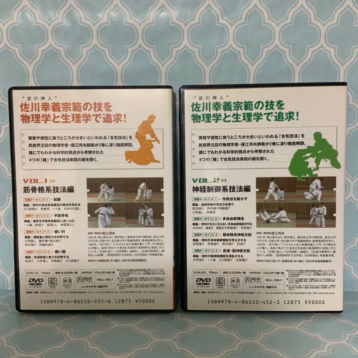 【DVD2巻セット】自然科学で武術を学ぶ保江教授の合気テクニカル