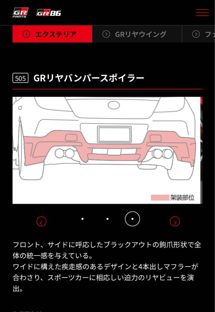GR86 リアバンパースポイラー　新品未塗装
