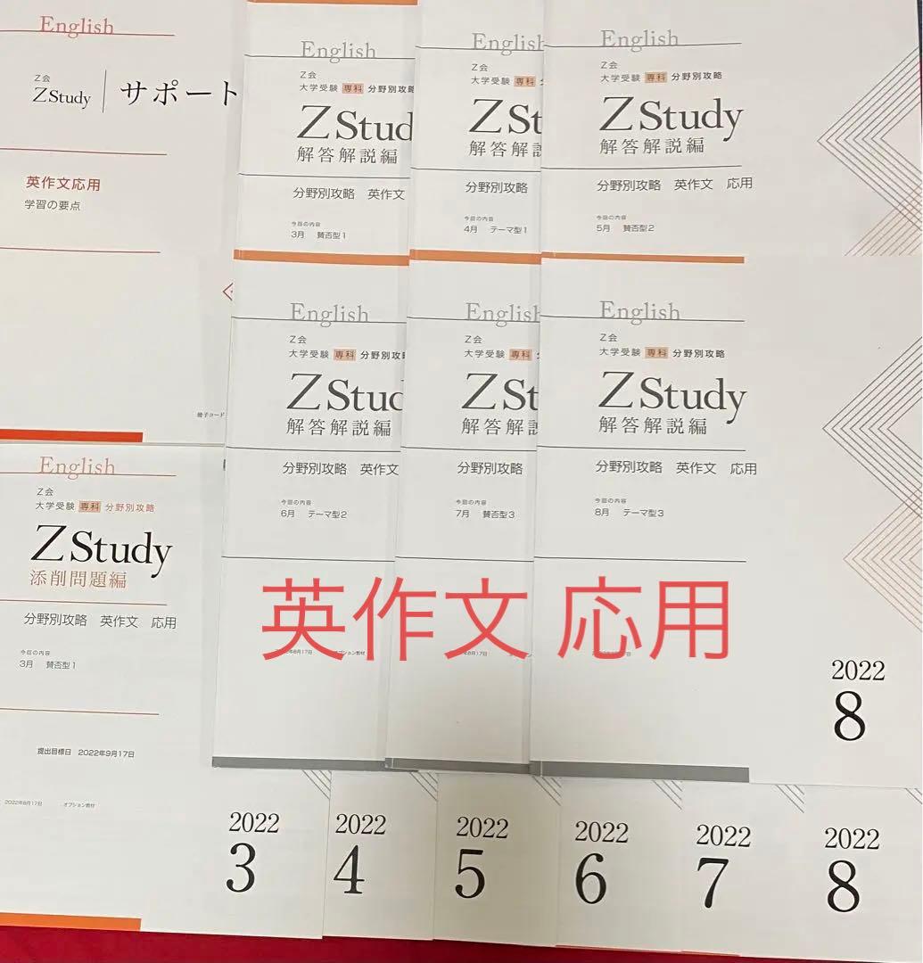 Z会 阪大 実戦演習 ［まとめ商品 ］Zstudy 国公立