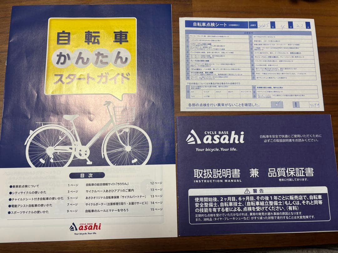 レユニオンコーレル　サイクルベースあさひ