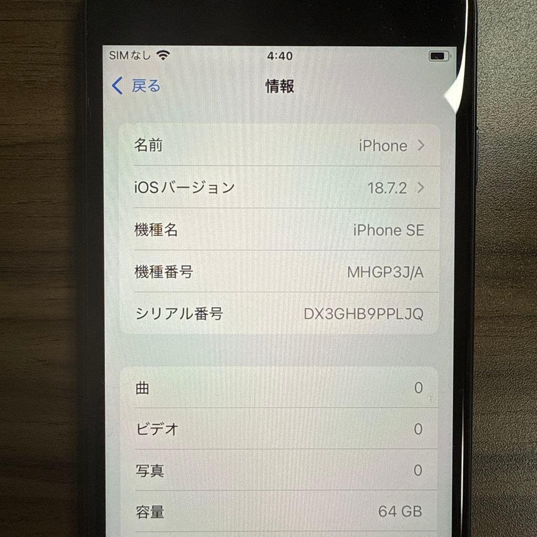 iPhone SE 第2世代 本体 ブラック 64GB SIMフリー