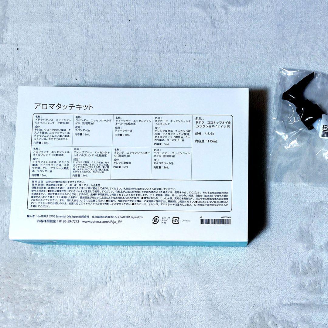 doTERRA ドテラ アロマタッチキット ポンプ付き