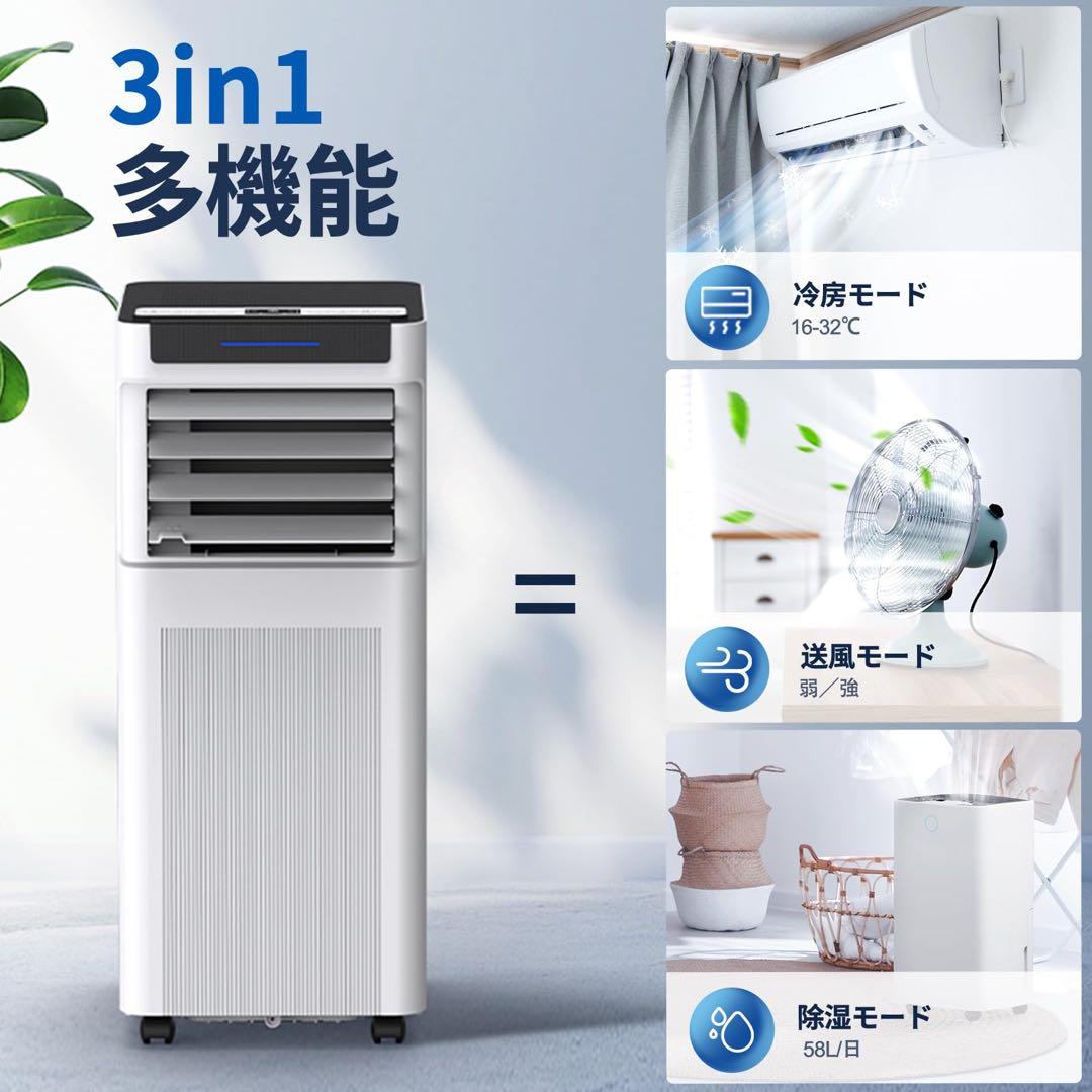 工事不要♥スポットクーラー♥8-10畳 移動式エアコン 2.93kW