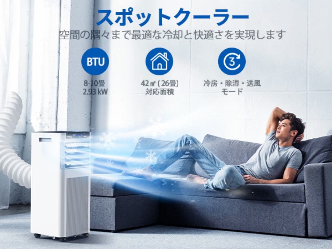 工事不要♥スポットクーラー♥8-10畳 移動式エアコン 2.93kW