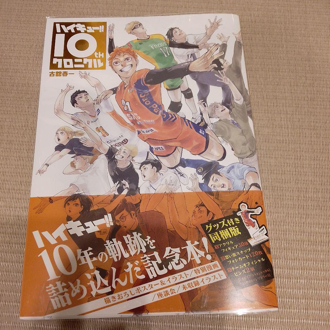 K*U様 ハイキュー!! 全巻セット + DVD+クロニクル本のみ+ガイド2冊+