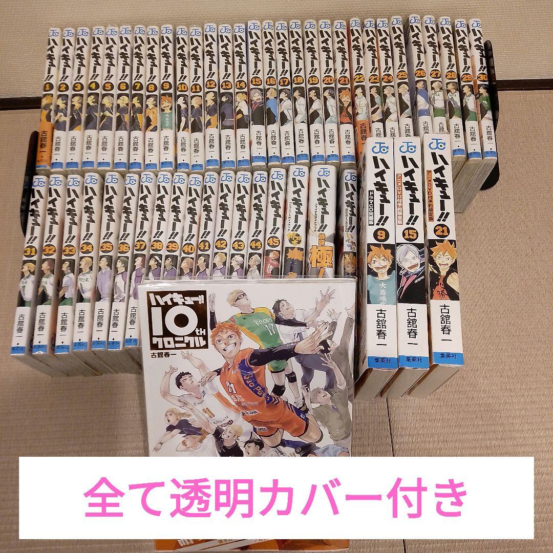 K*U様 ハイキュー!! 全巻セット + DVD+クロニクル本のみ+ガイド2冊+