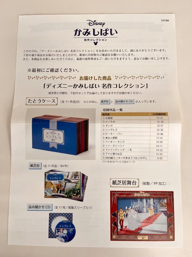 ユーキャン　ディズニー　紙芝居　読み聞かせCD