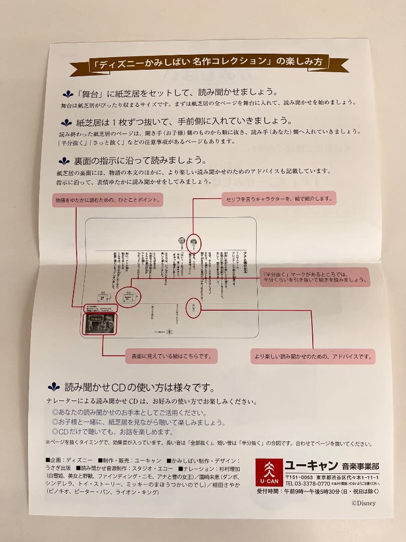 ユーキャン　ディズニー　紙芝居　読み聞かせCD