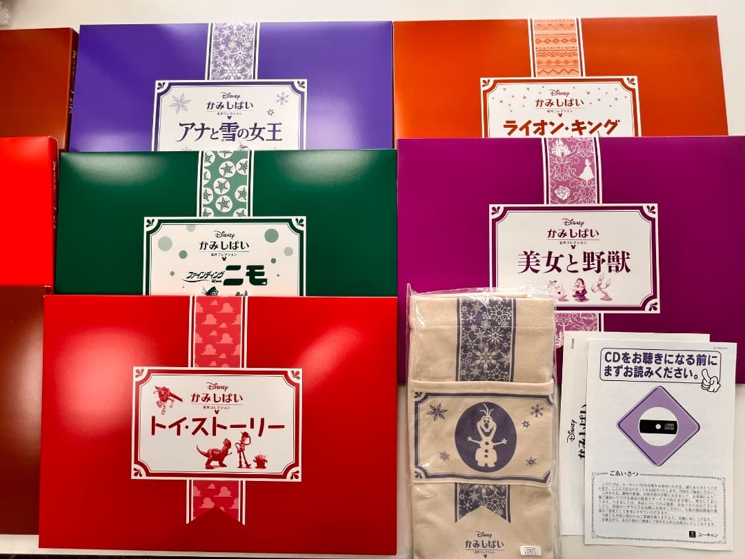 ユーキャン　ディズニー　紙芝居　読み聞かせCD