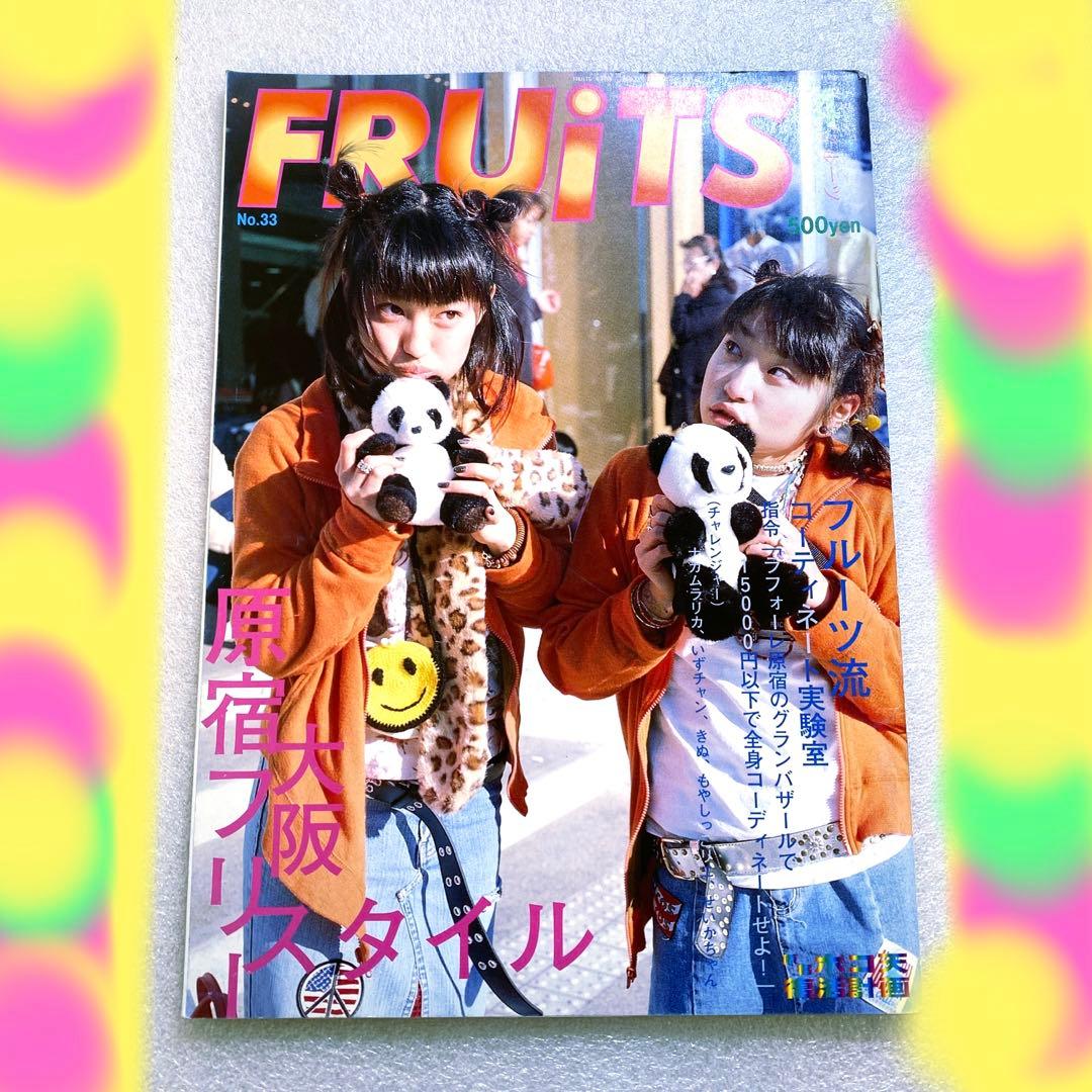 FRUiTS フルーツ　2000年 4月　No.33 平成　原宿　y2k