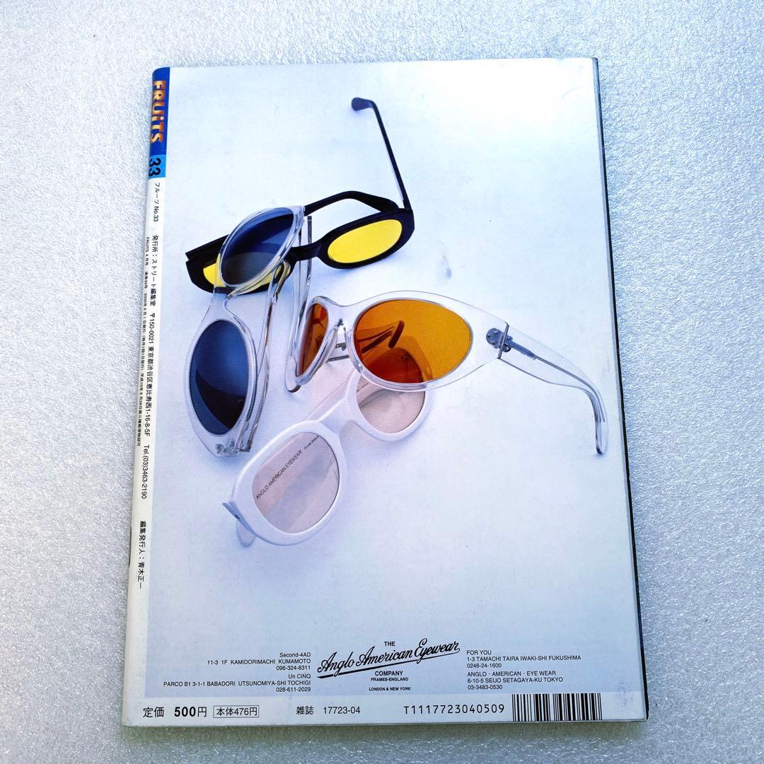 FRUiTS フルーツ　2000年 4月　No.33 平成　原宿　y2k