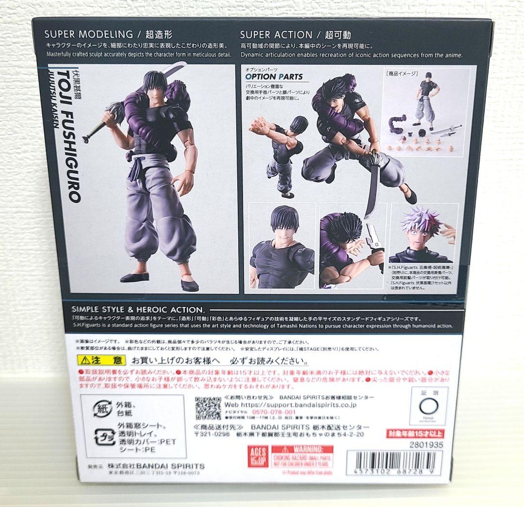 呪術廻戦 S.H.Figuarts 伏黒甚爾 フィギュアーツ　とうじ　ふしぐろ