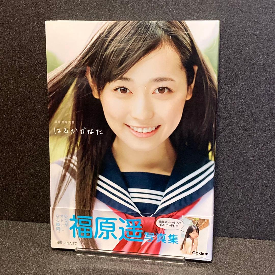 福原遥 写真集 はるかかなた 初版 2nd セカンド
