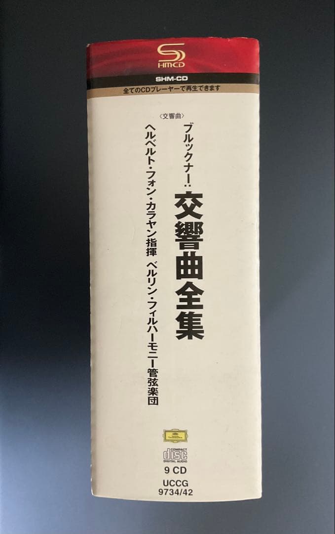 ブルックナー　交響曲全集 カラヤン/ベルリンpo