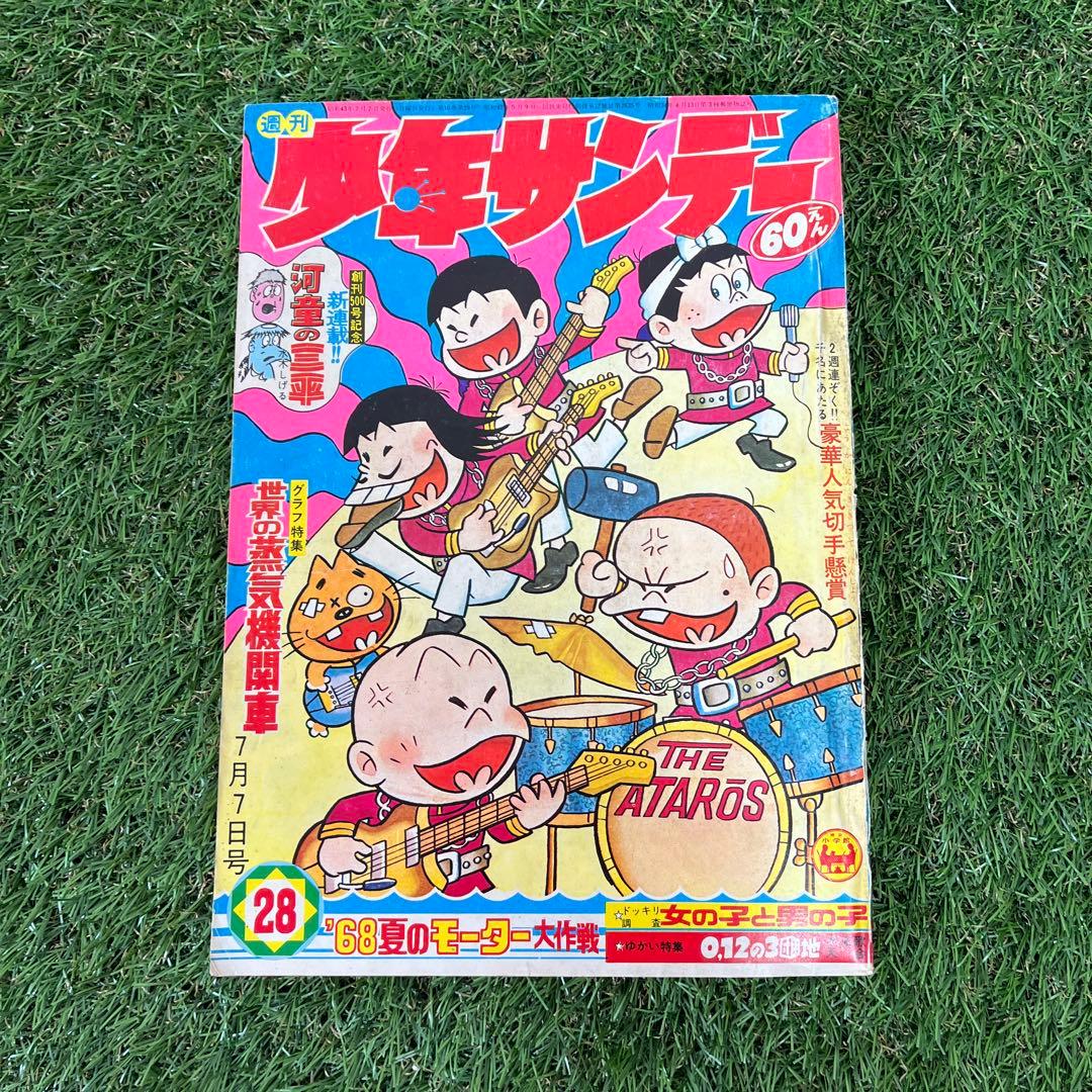 週刊少年サンデー1968年28号∕新連載 水木しげる 河童の三平