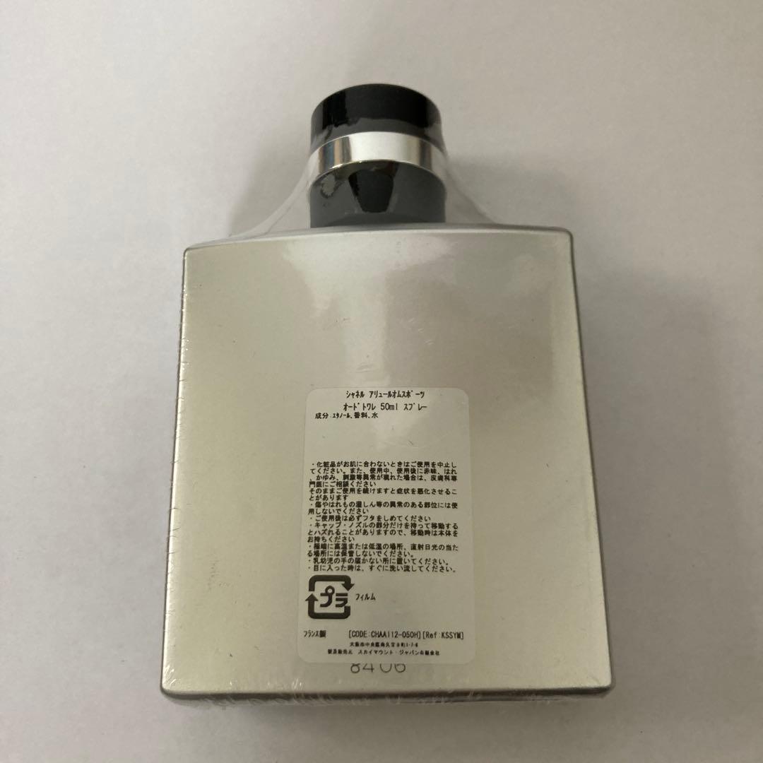 シャネル　アリュール　オム　スポーツ オードトワレ　50ml