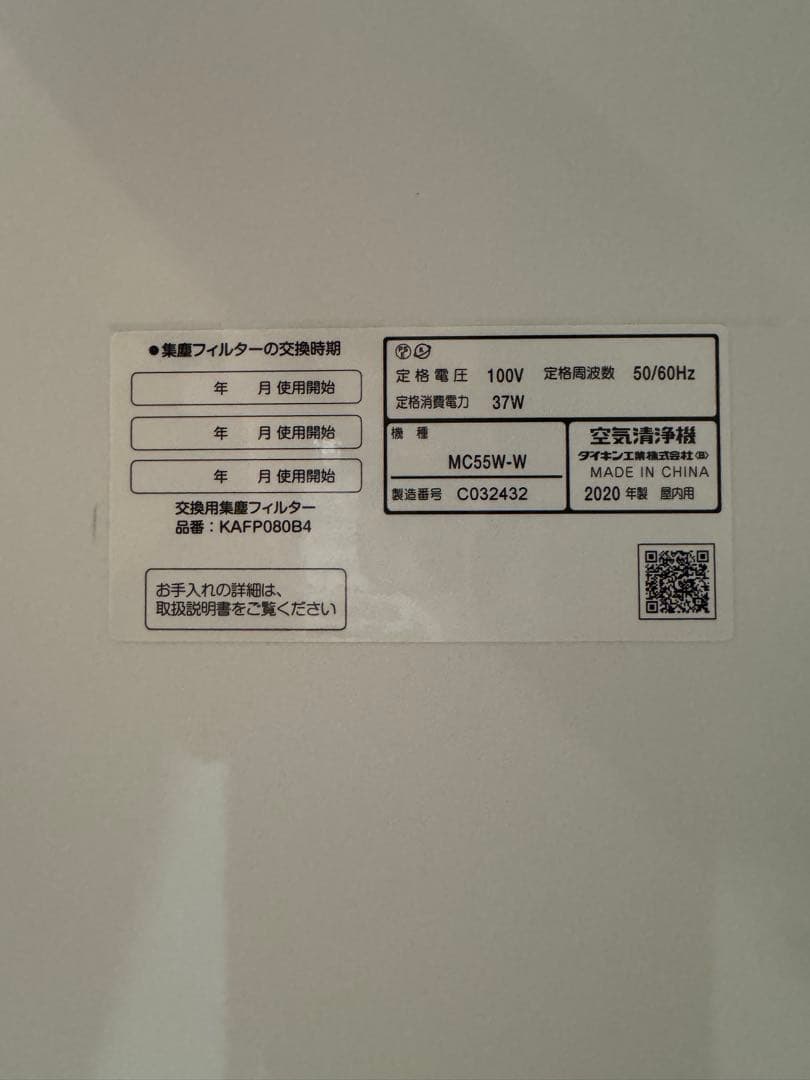 【リモコン未開封】ダイキン MC55W-W 空気清浄機 ストリーマ空気清浄機