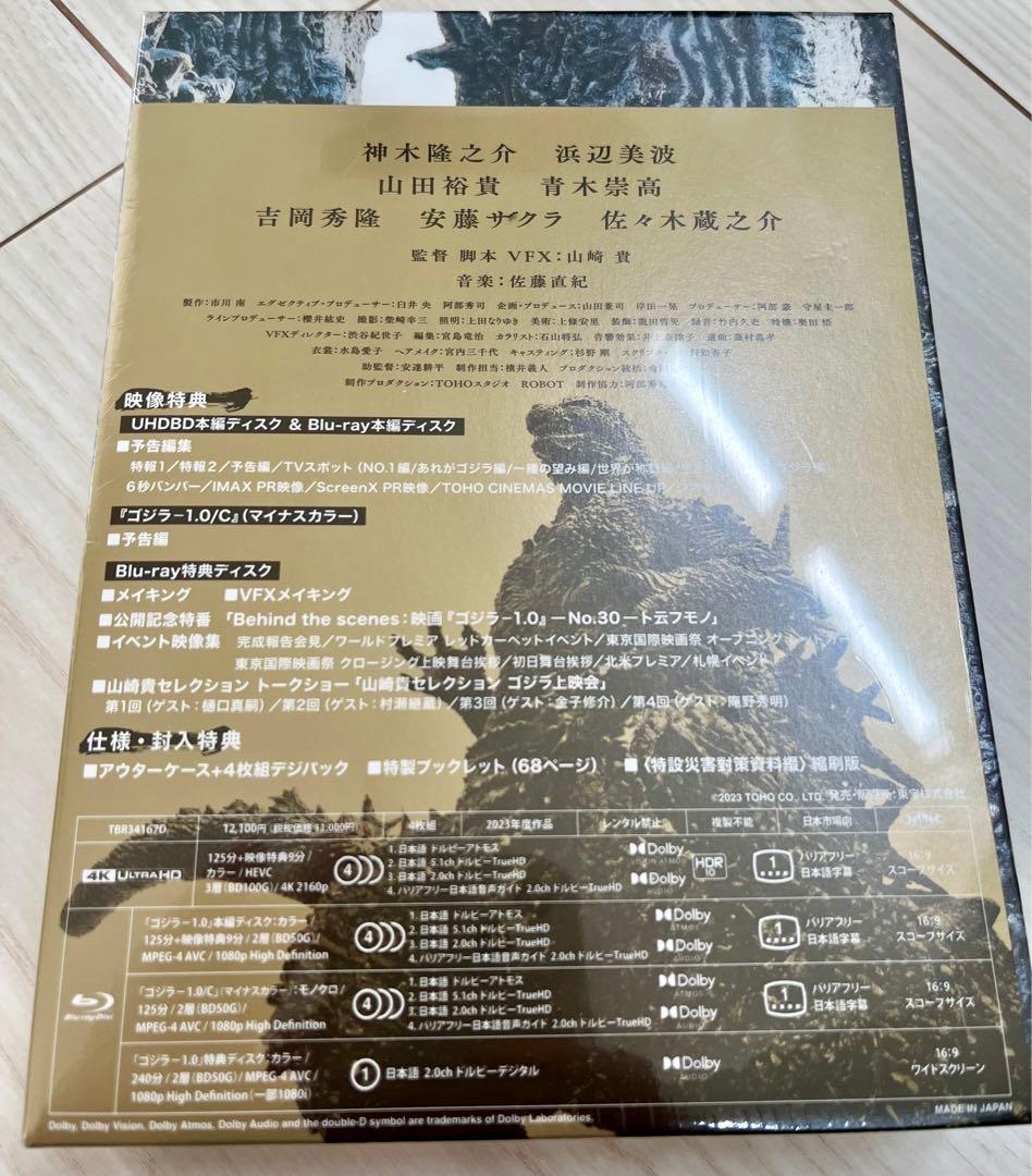 レア「ゴジラ-1.0」Blu-ray 豪華版 4K Ultra HD 同梱4枚組