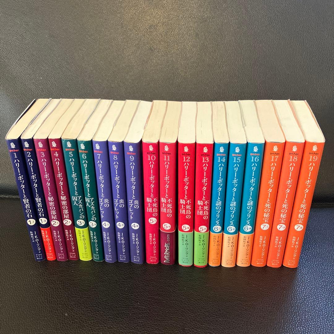 ハリーポッター　全1-19巻セット