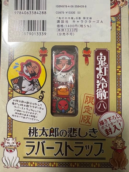 鬼灯の冷徹　1〜 計10巻　一部限定版　まとめ売り