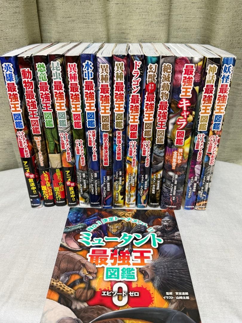 最強王図鑑 14巻セット ミュータント最強王特典付き